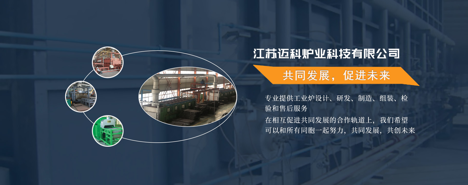 江苏迈科炉业科技有限公司